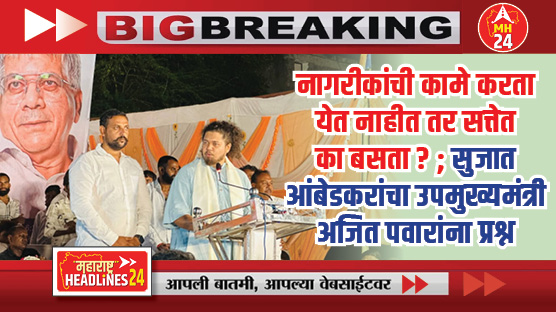 Sujat Ambedkar : नागरीकांची कामे करता येत नाहीत तर सत्तेत का बसता? ; सुजात आंबेडकरांचा उपमुख्यमंत्री अजित पवारांना प्रश्न