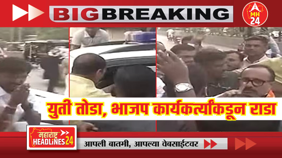 Sambhajinagar Video : युती तोडा, भाजप कार्यकर्त्यांकडून राडा; झेडपीसाठी फॉर्म्युला ठरताच मंत्र्यांसमोर फुल्ल ड्रामा